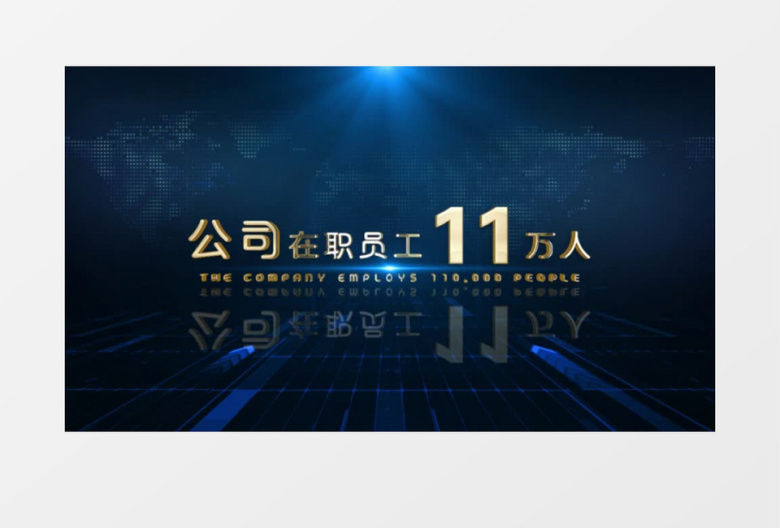 大气企业数据统计展示ae模板