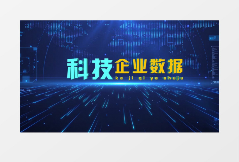 科技数据产品发布会AE模板