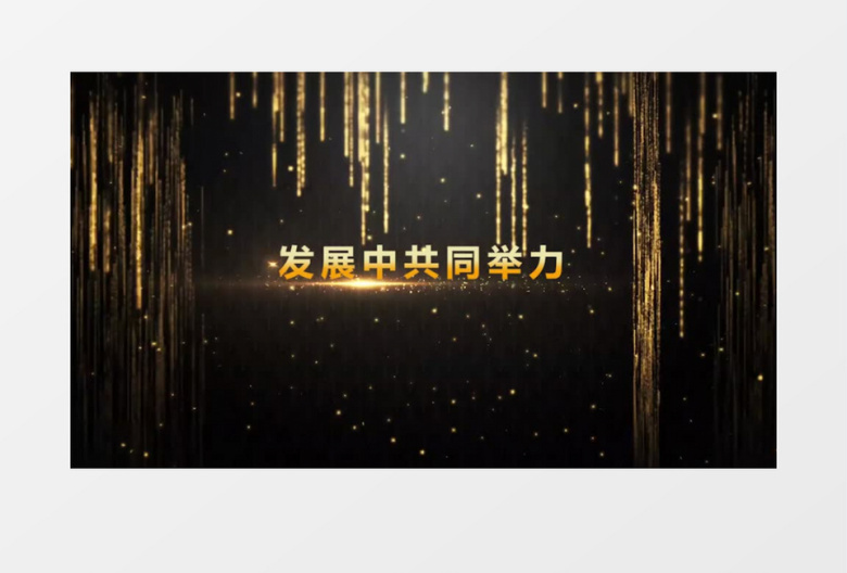 震撼年会金色粒子活动颁奖大气片头Pr模板