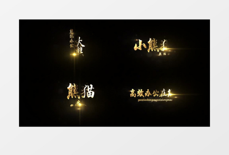 光效人名字幕条AE视频模板