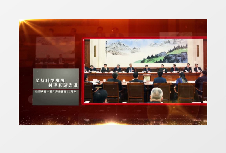 建党节图文展示AE模板