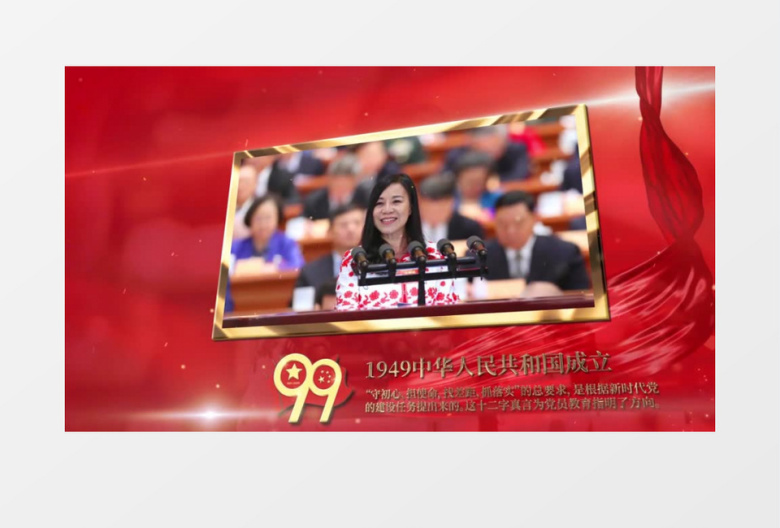 历史回顾建党节AE模板