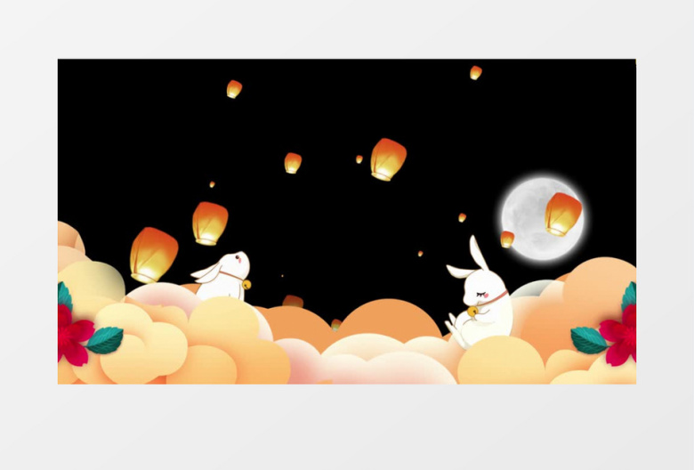 中秋节祥云兔子月亮动态元素