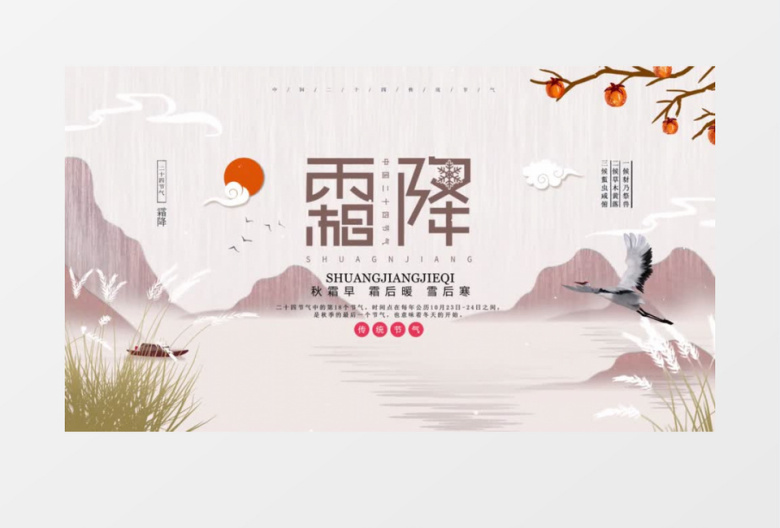 二十四节气霜降传统文化AE模板
