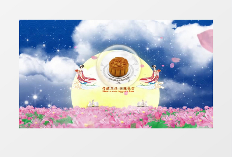 中秋节佳节电子相册宣传展示会声会影模板