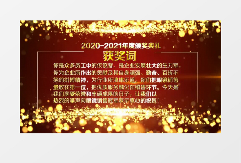 2021年会颁奖典礼宣传展示会声会影模板