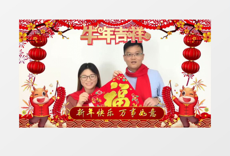 2021新年快乐牛年拜年遮罩边框栏【会声会影模版】