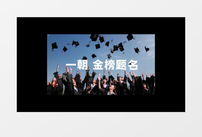 决战高考快闪图文视频AE模板