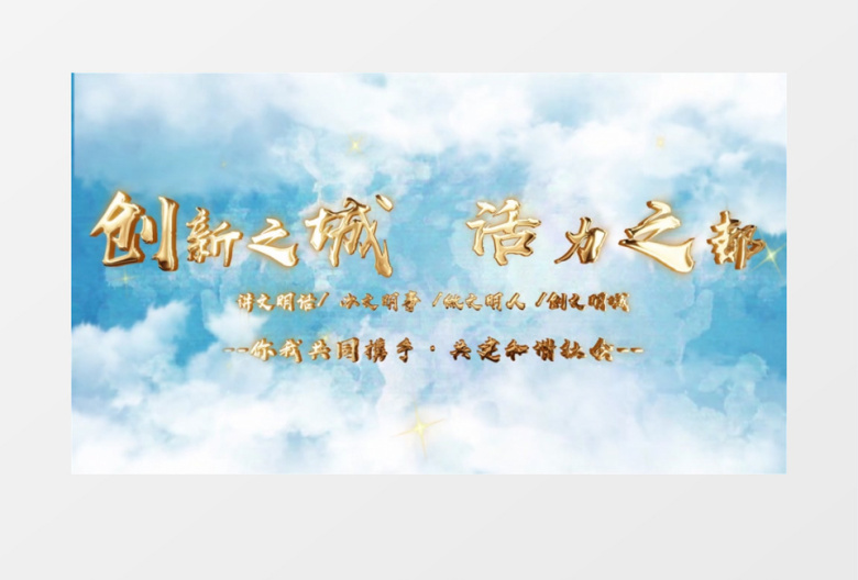 大气云层穿梭天空文明城市建设宣传片头AE模板 