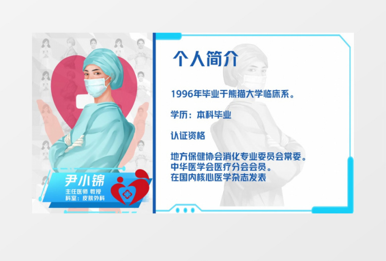 简约大气科室医生介绍AE模板
