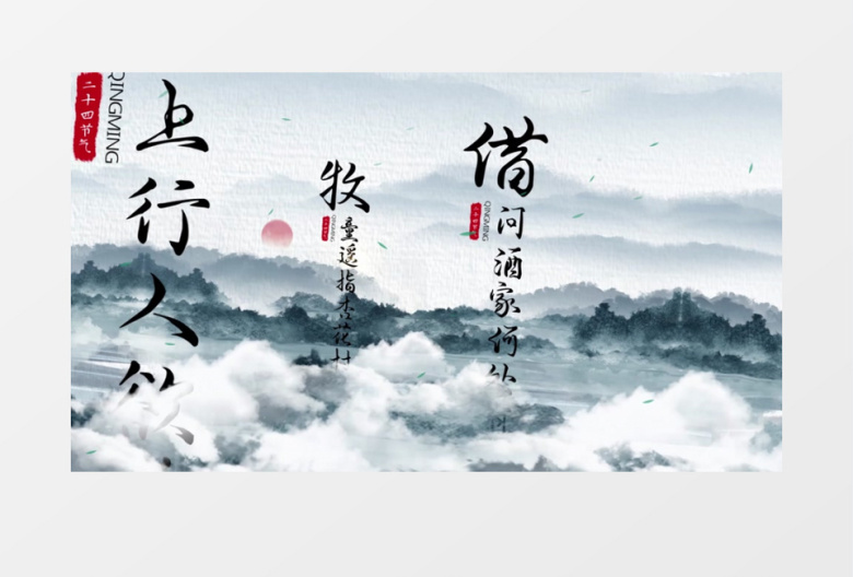 中国风水墨清明节节日片头AE模板