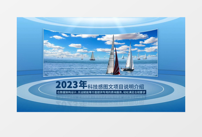 科技企业项目介绍图文ae模板