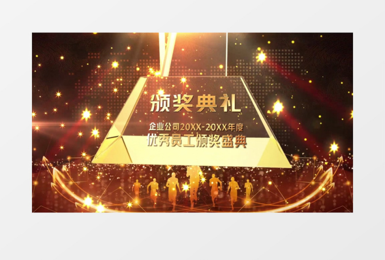 奢华大气企业晚会优秀员工颁奖典礼开场片头模板