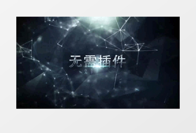 震撼炫酷的企业文字展示AE视频模板