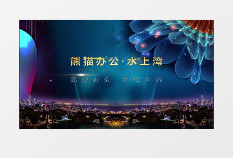 大气地产活动开盘发布会背景主视觉AE模板