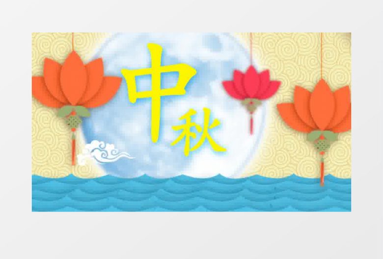 中秋节节日AE模版特效