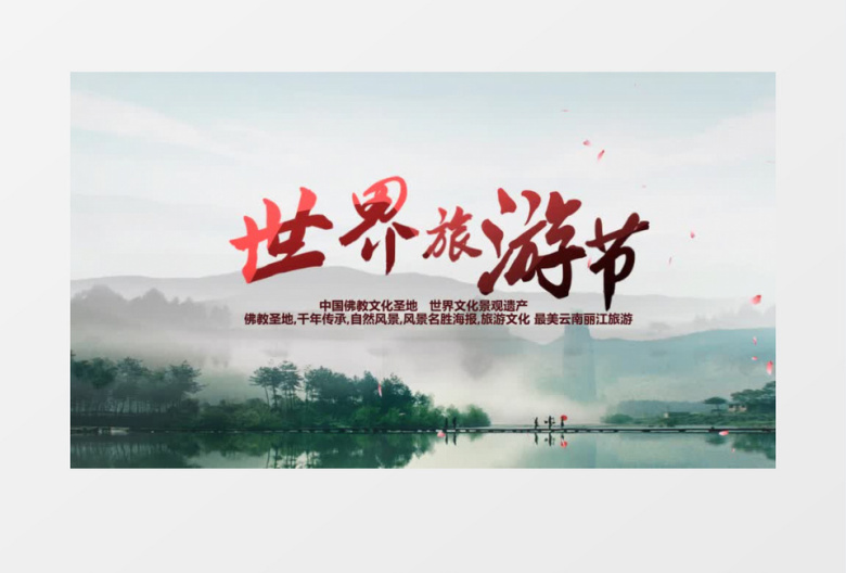 AE模板水墨宣传旅游学校水墨相册片头企业