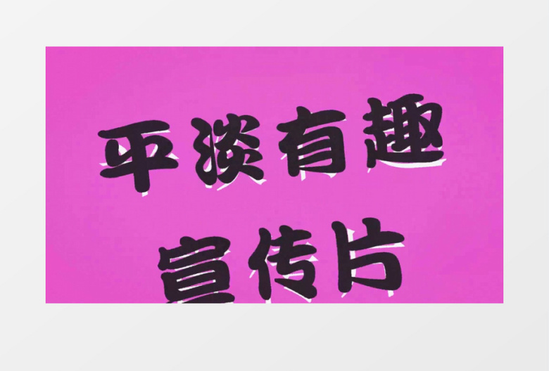 时尚扁平化图形动画转场图文宣传片AE模板