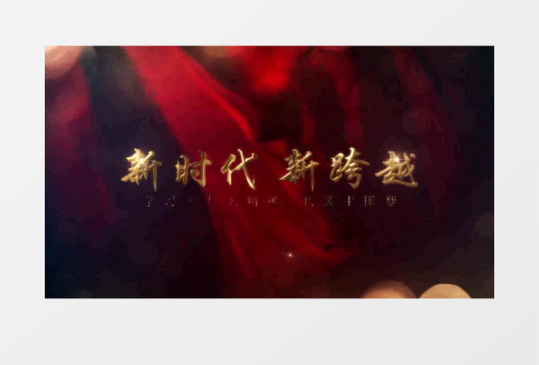 十九大报告新时代新跨越AE片头模板