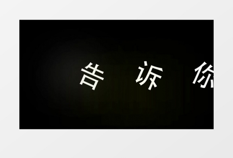 2019震撼炫酷快闪文字AE模板