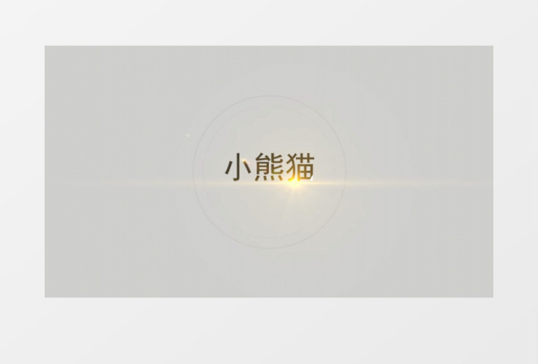 简约黑白logo演绎AE模板