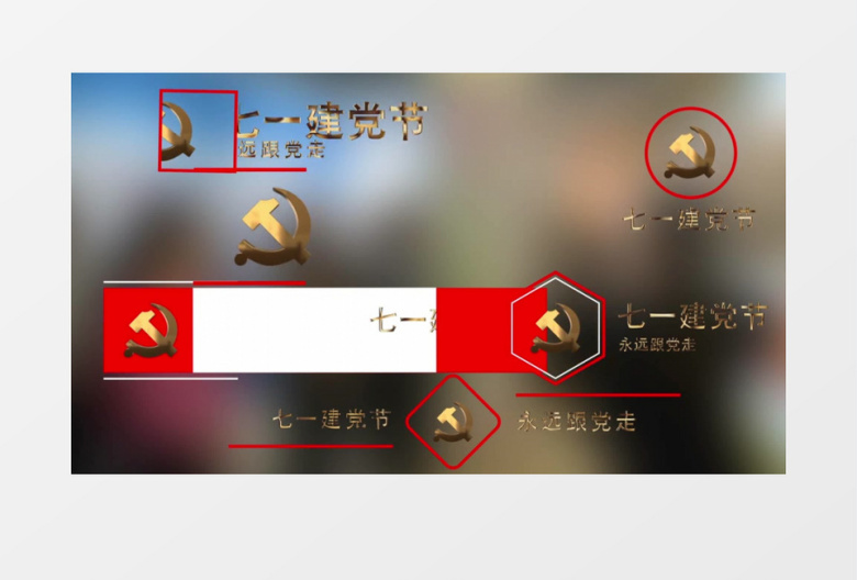 简洁大方七一建党节会议字幕条模板