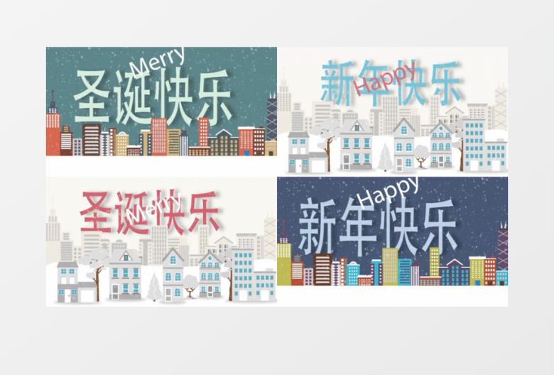 新年圣诞节卡通楼房文字动画