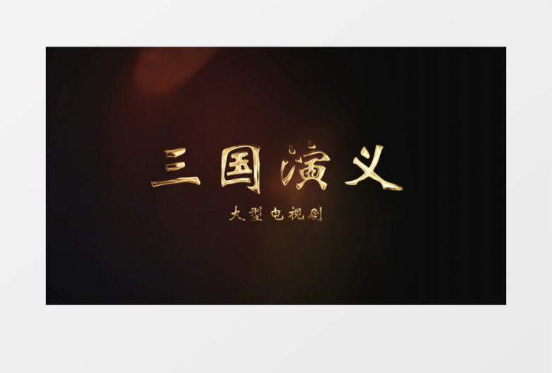 金色反光质感文字标题片头AE模板