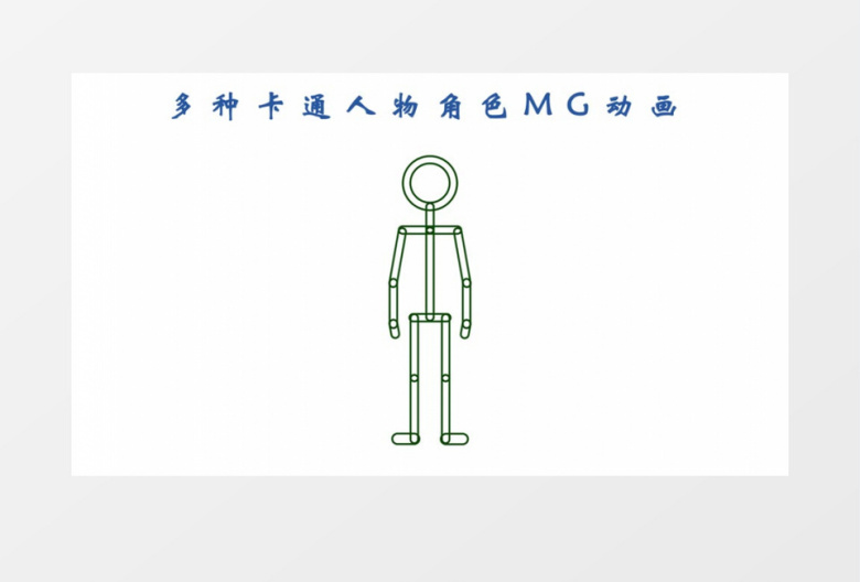多种卡通人物角色MG动画AE模版AE模板