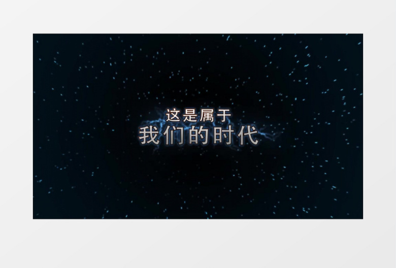 恢弘大气公司企业宣传年会片头AE模板