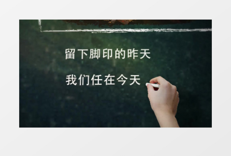 黑板手写同学聚会AE模板