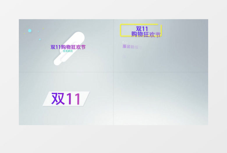 双11网购狂欢节时尚字幕条AE模板