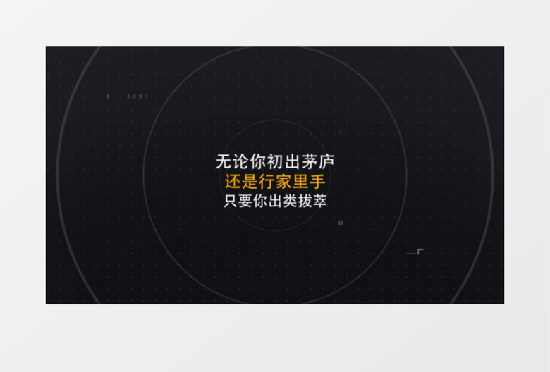 企业招聘应聘快闪AE模板