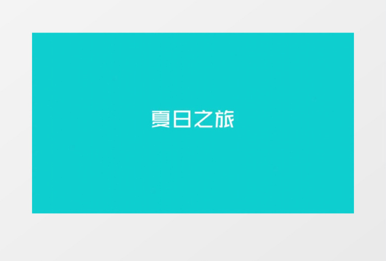 夏日时尚动感照片墙相册图文动画AE模板