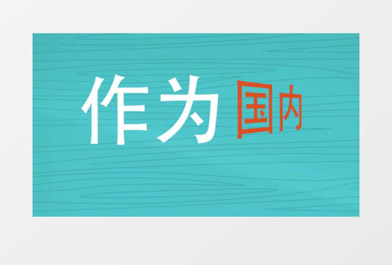 卡通风MG动画企业公司宣传AE模板