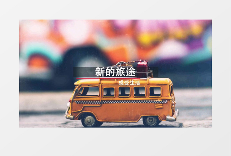 像素拉伸特效动画动感视频节奏剪辑