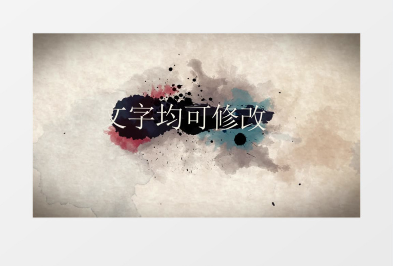 水墨水彩幻灯片展示AE模板