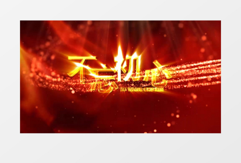 金色三维字大篇章大片头ae模版