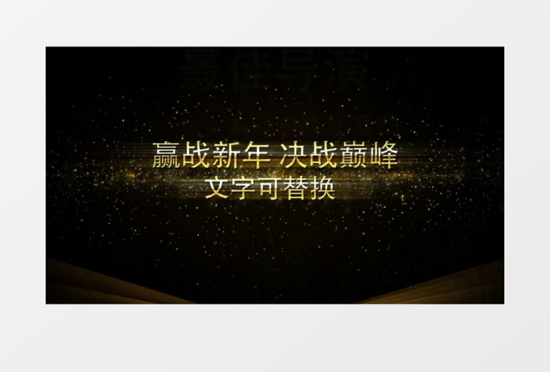 星光闪耀颁奖包装片头模板