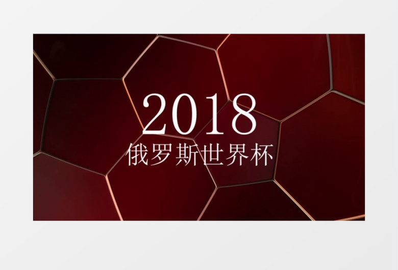 大气2018世界杯开篇AE模板