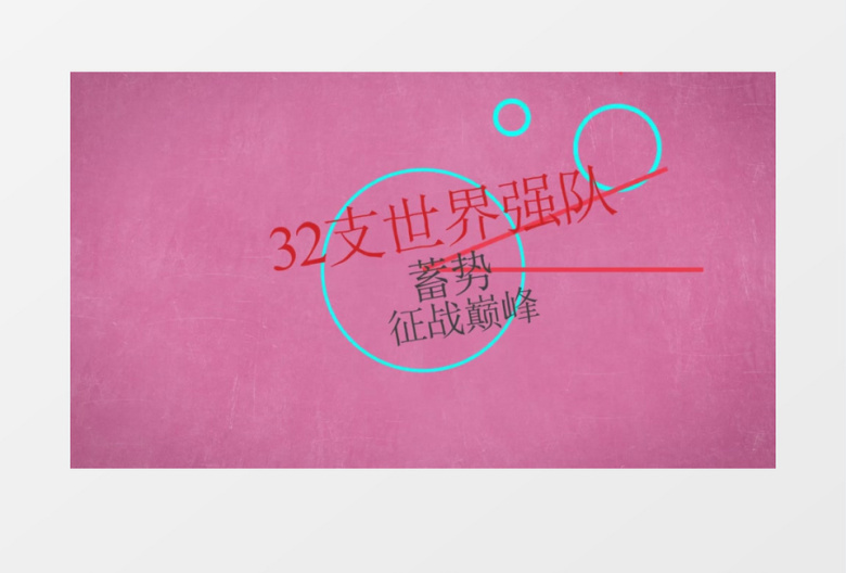 MG风格体育世界杯手机字幕动画AE模板