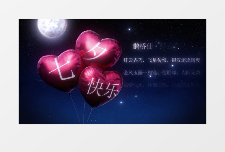 七夕爱心气球片头AE模板
