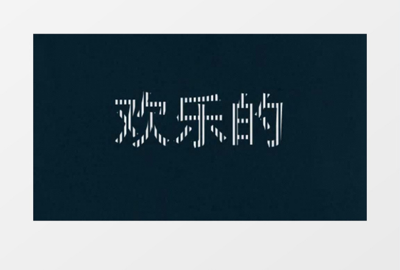创意快闪文字标题动画开场视频片头AE模板