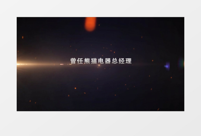震撼文字片头人物介绍ae模板