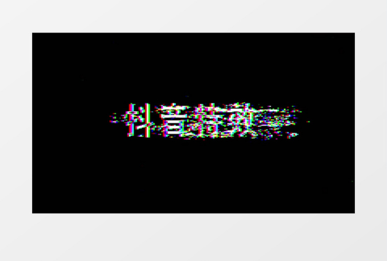 数字信号失真特效LOGO片头动画AE模板 folder