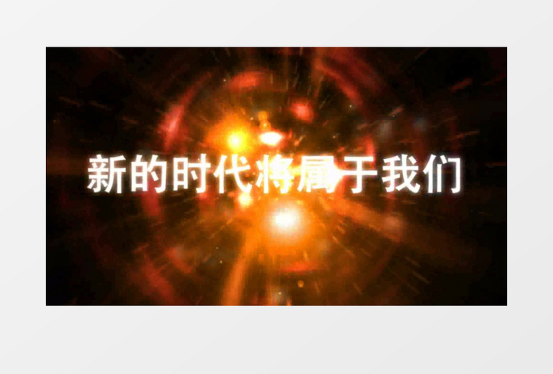 旋转宇宙星空企业年会晚会开场AE模板