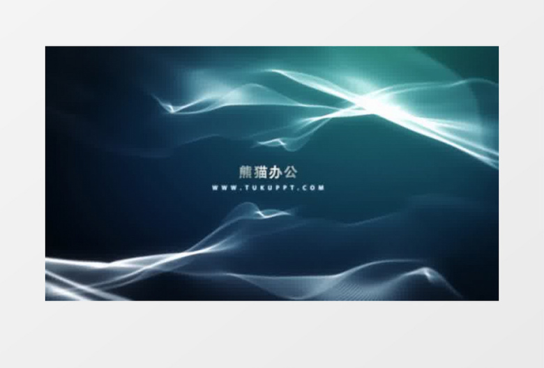 粒子光线LOGO片头展示模板