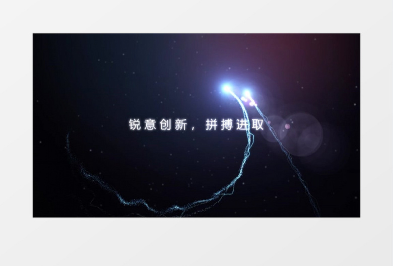 粒子光束字幕展示年会AE模板