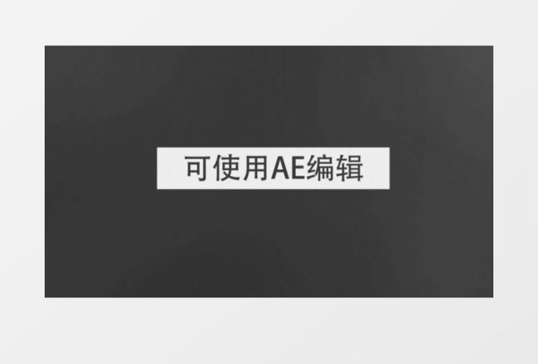 公司企业小目标宣传片视频AE模板