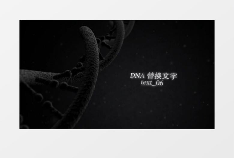 三维DNA生物科技基因AE模板